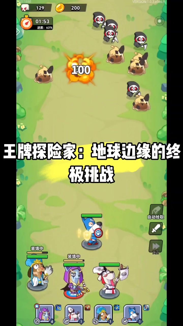 王牌探险家:地球边缘的终极挑战截图