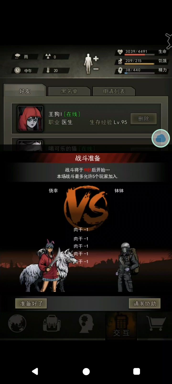 萌新大战白狼王之完结篇截图