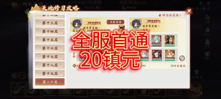 【西游笔绘西行】20镇元配队配速截图