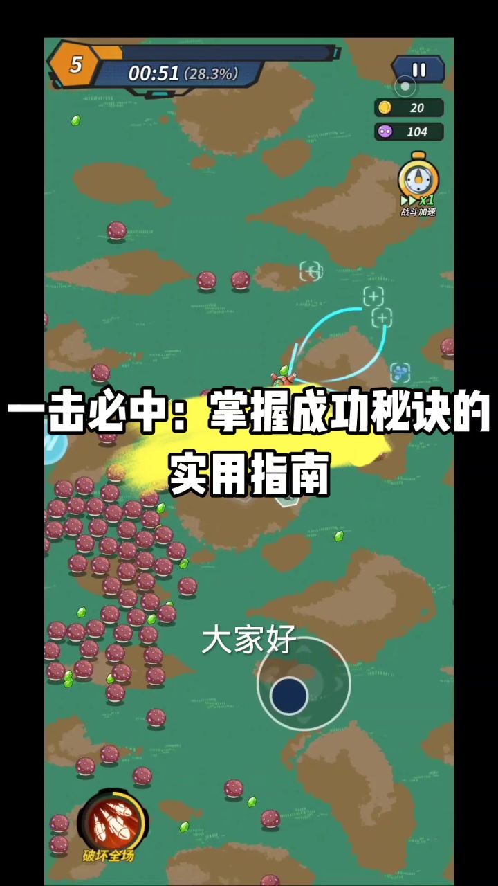 一击必中:掌握成功秘诀的实用指南截图