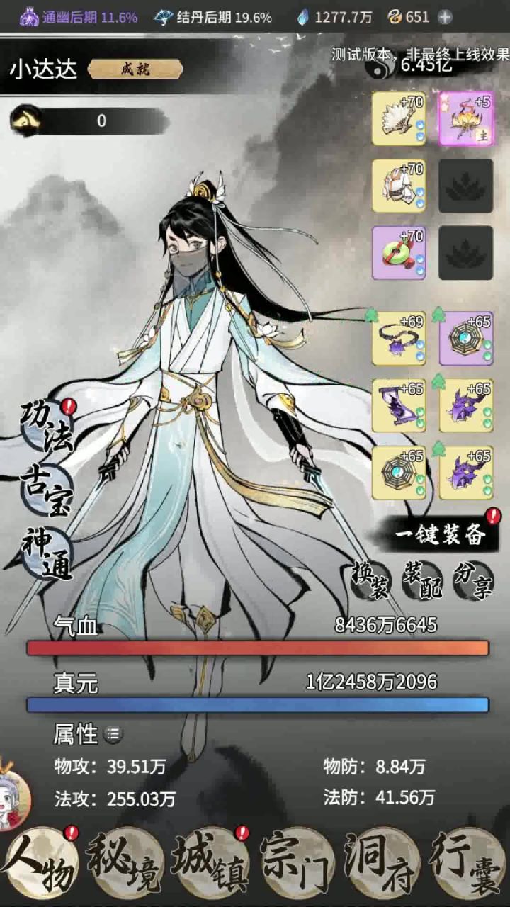 鬼修打体修效果如何?截图