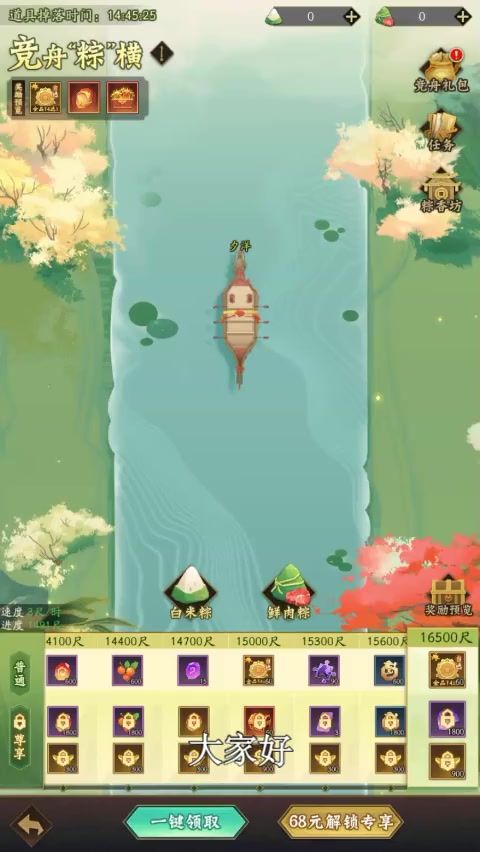 神仙道3龙舟(竞舟粽横)活动攻略截图