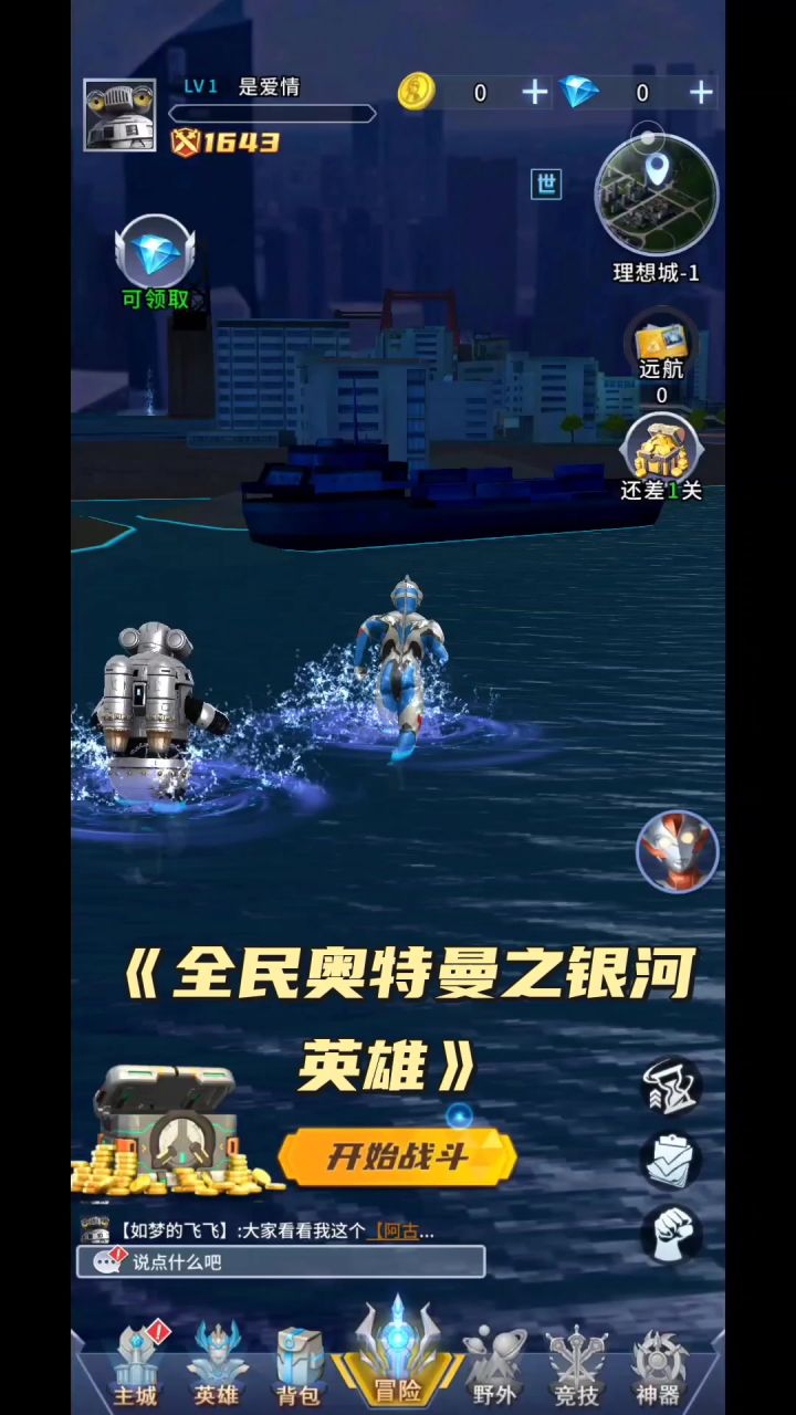 银河奥特曼：星际英雄传奇截图