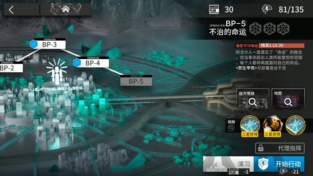明日方舟生路BP-5截图