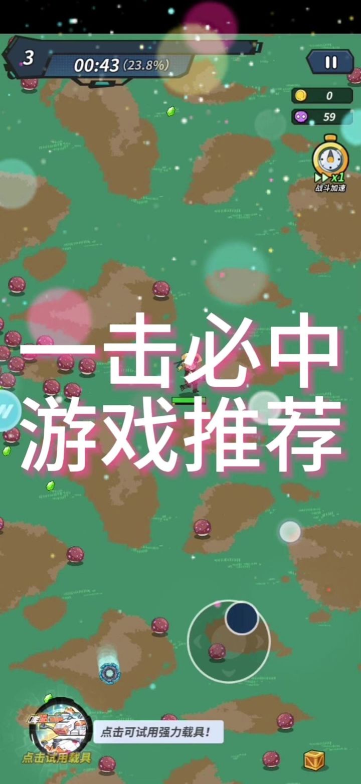 一击必中太好玩辣截图