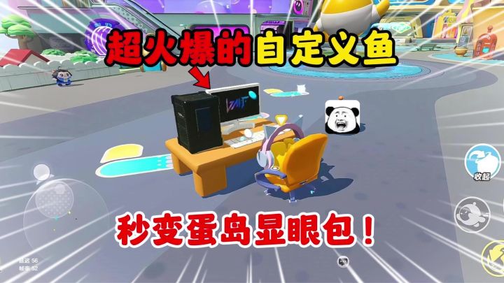 蛋仔派对：盘点蛋仔最稀有的自定义鱼，错过了就再也无法拥有！截图