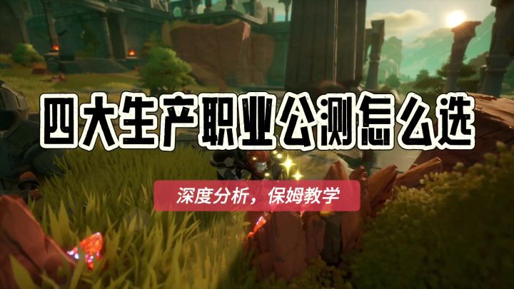 四大生产职业傻瓜式选择截图