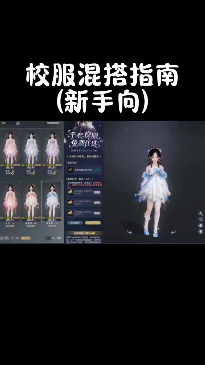 校服和拓印混搭,新手向截图
