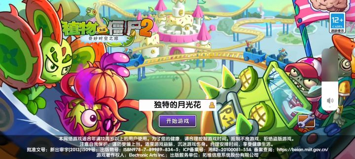 植物大战僵尸2反馈截图