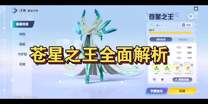 【奥拉星2】苍星之王的全面解析攻略截图