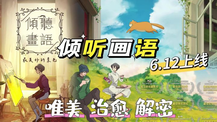 『好游安利』超治愈!用画笔描绘出一个唯美的爱情故事!截图