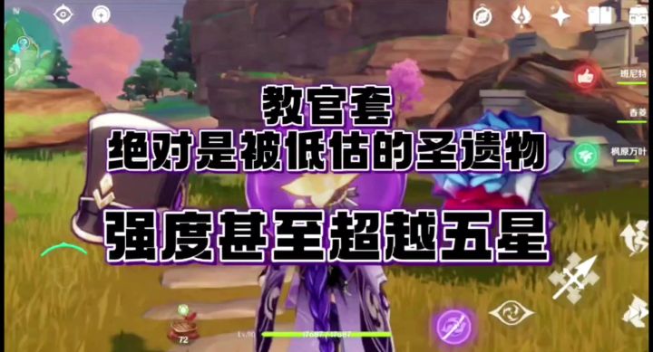 原神的四星圣遗物还有如此超模的!截图