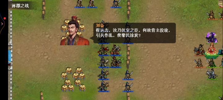 战场演武——涿郡之战截图