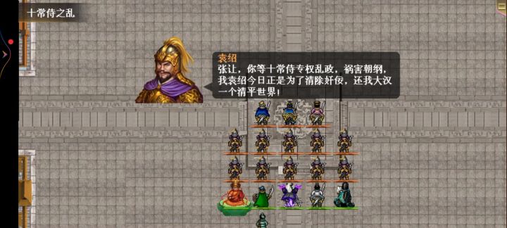 战场演武——十常侍之乱截图