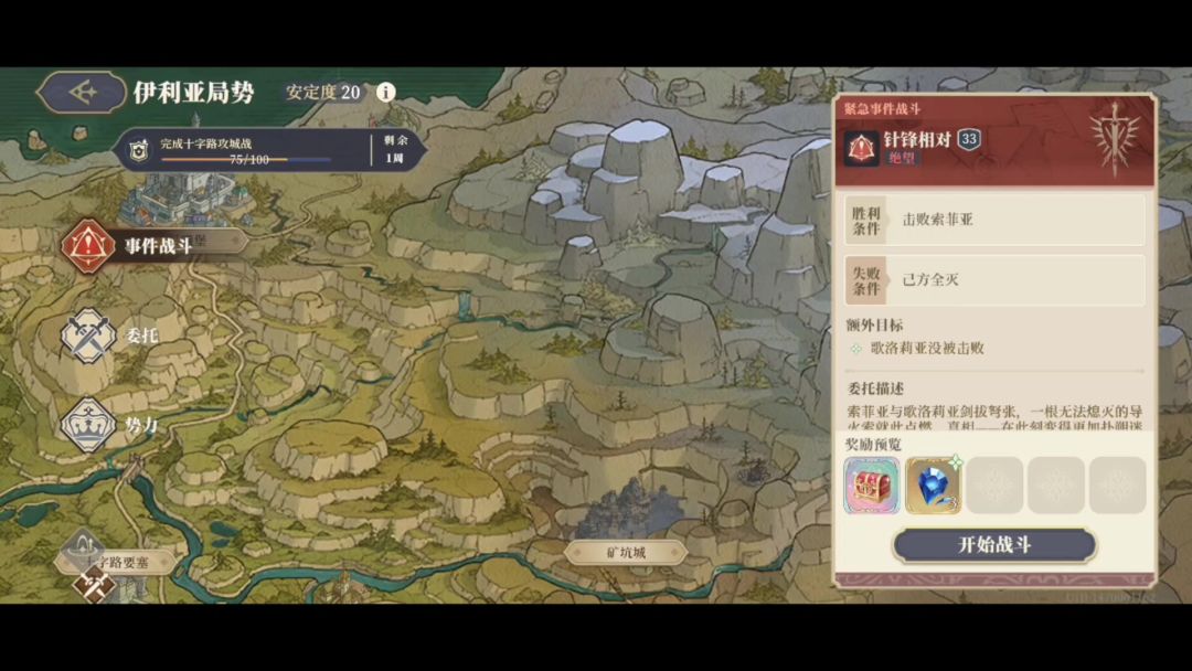骑士同盟35周事件战斗：针锋相对截图