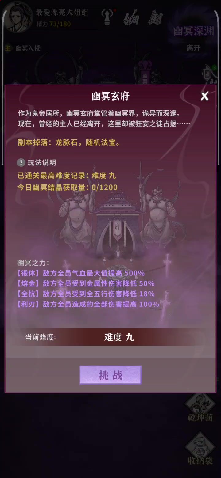 三气修战过气幽冥九截图