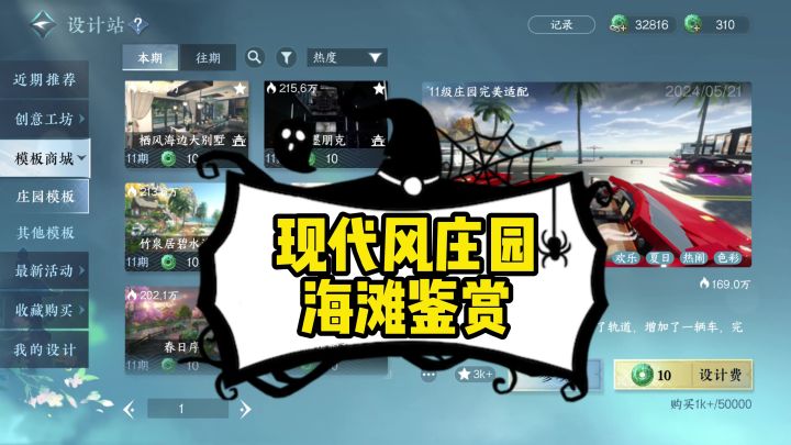 现代风庄园海滩鉴赏截图