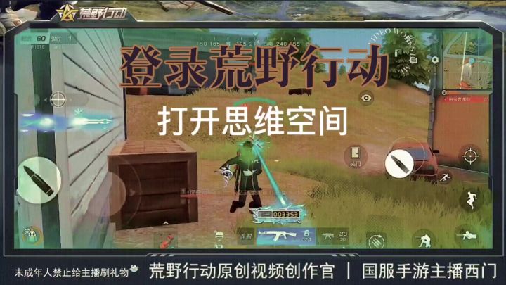登录荒野行动打开思维空间截图