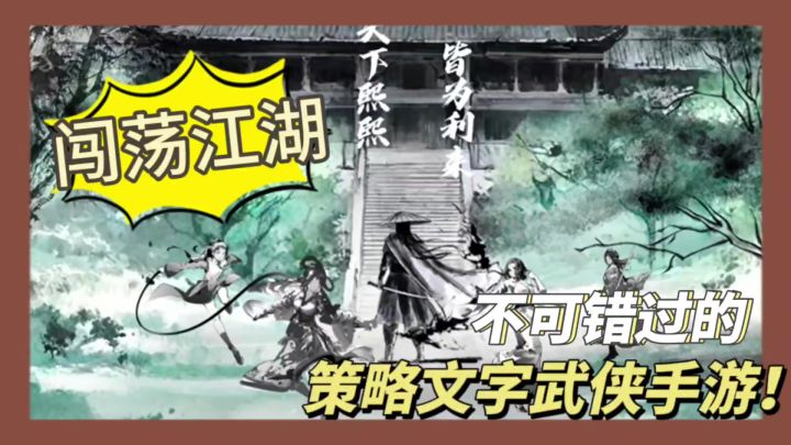 闯荡江湖 不可错过的策略武侠游戏！！！截图