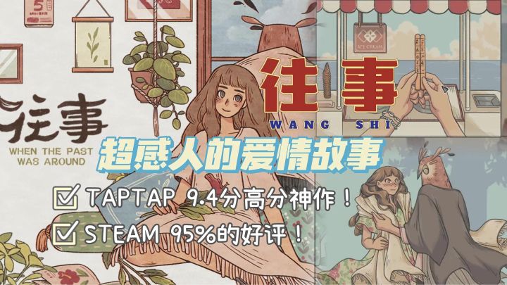 『好游安利』一个超治愈超感人的爱情故事！截图