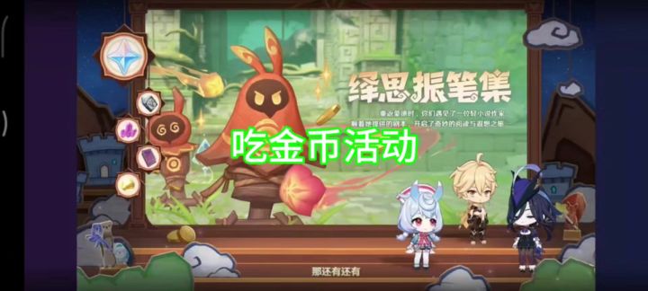 吃金币的新活动截图