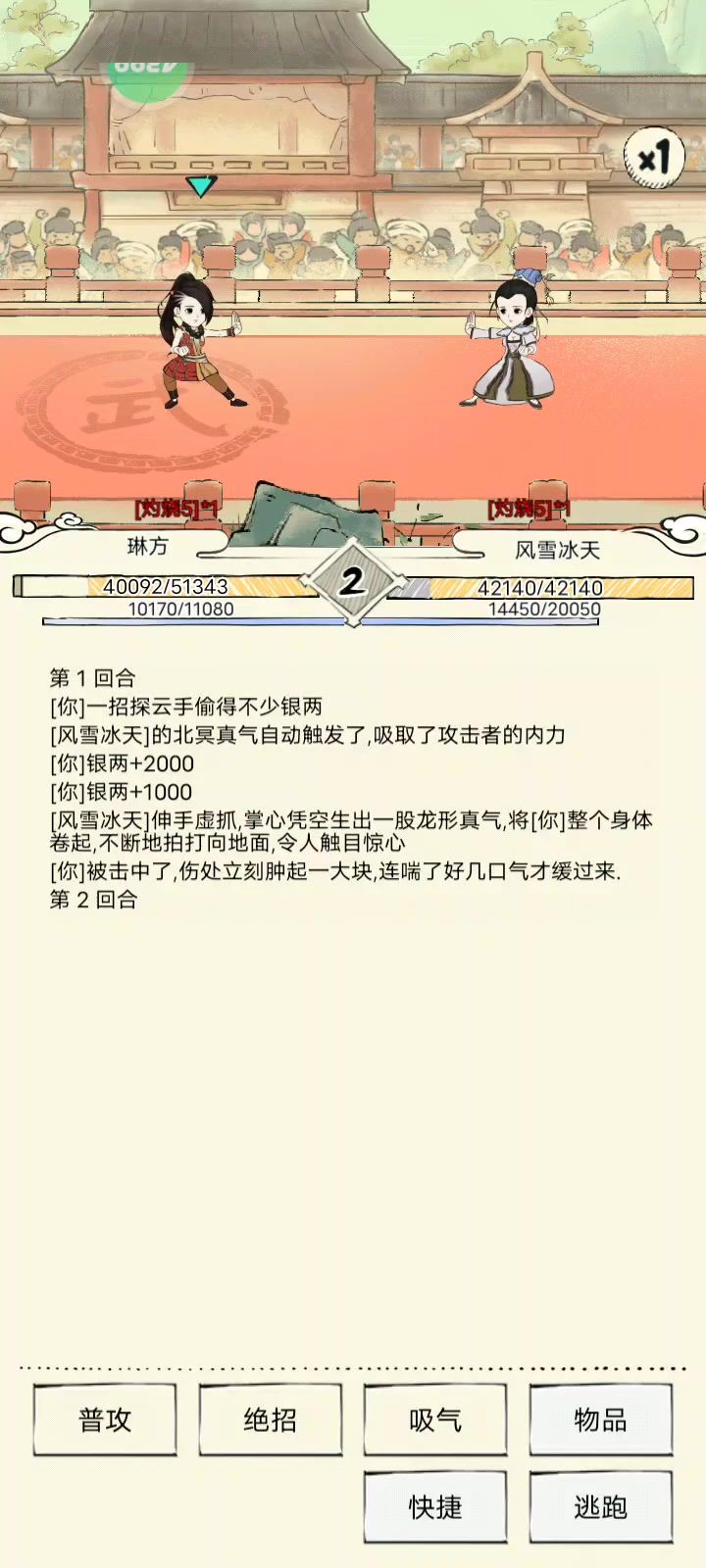无量,留步,赖皮对手截图