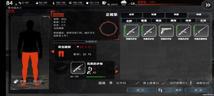 离了个大谱的正规军截图