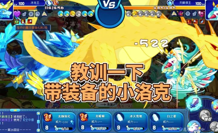 对面小洛克竟然穿装备?截图