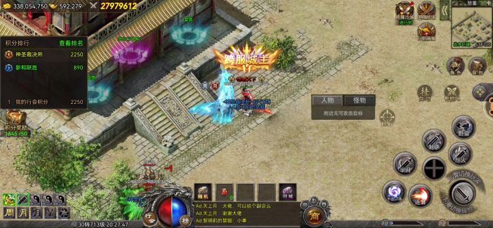 四跨攻沙截图