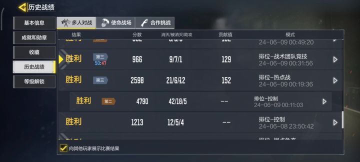 优秀的匹配机制截图