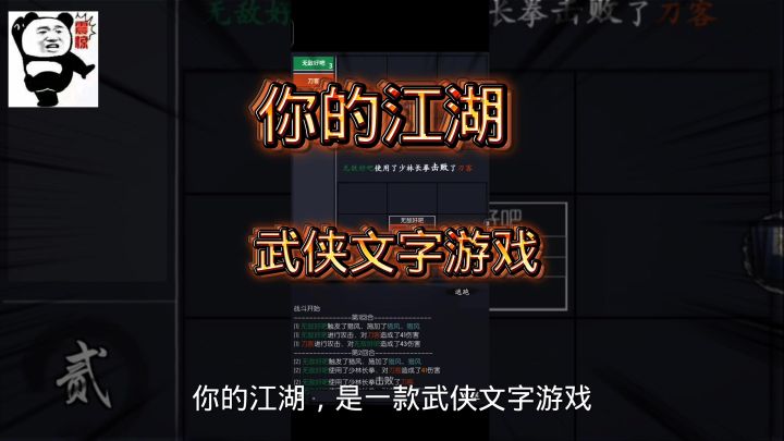 你的江湖截图