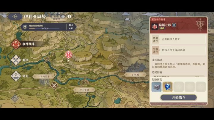骑士同盟38周事件战斗:蝙蝠之影(无伤)截图