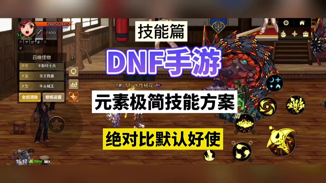 DNF手游：元素极简技能方案，绝对比默认好使！截图