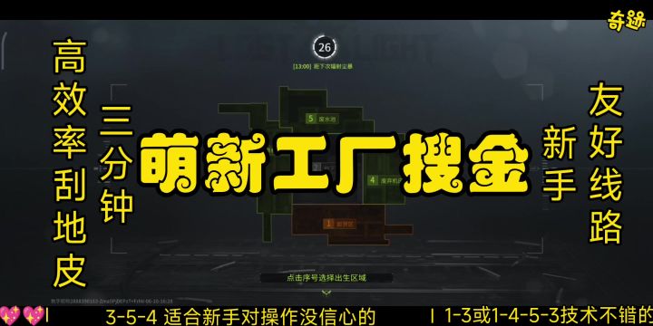 三分钟上百万💖巴夫工厂快速摸金路线截图