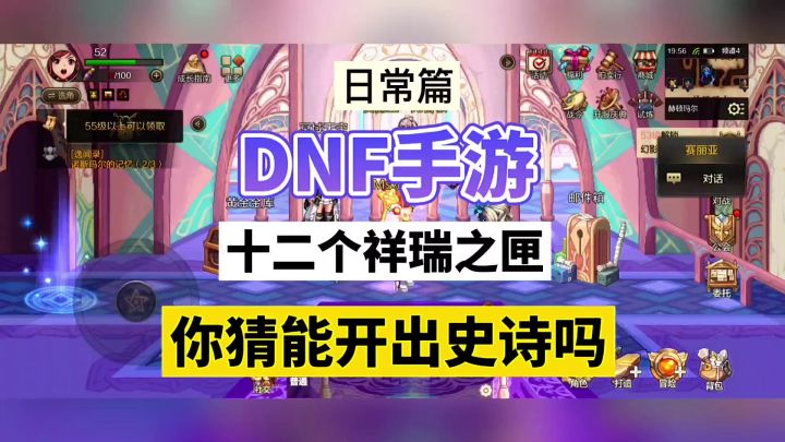 DNF手游：十二个祥瑞之匣，你猜能开出史诗吗？截图
