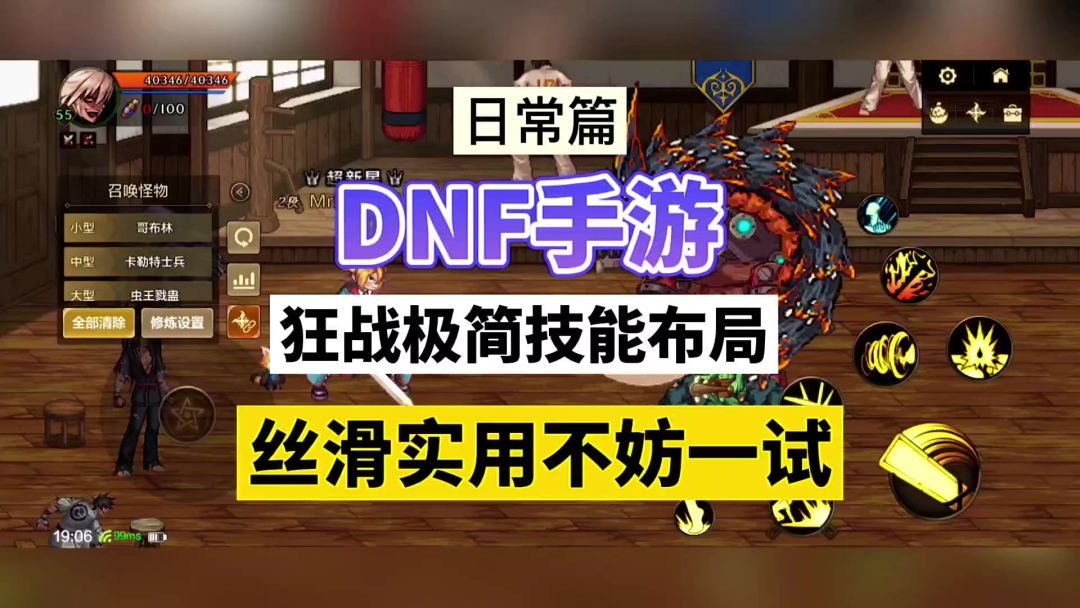 DNF手游：狂战极简技能布局，丝滑实用不妨一试！截图