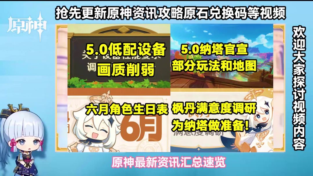 原神5.0纳塔部分玩法和地图官宣！5.0低配设备画质削弱！枫丹满意截图