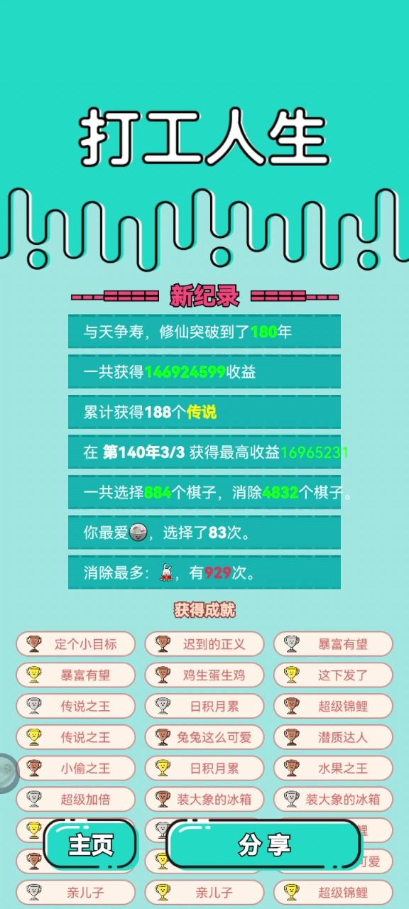 我的打工回顾截图