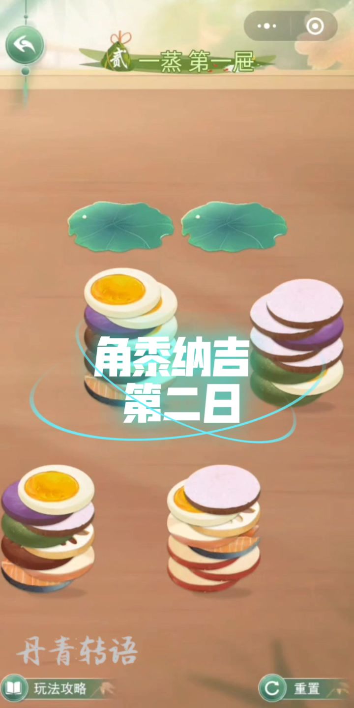 【花之舞】端阳佳时角黍纳吉第二日攻略截图