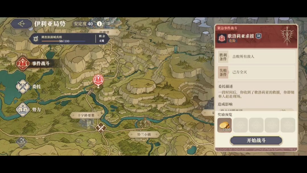 骑士40周事件战斗B：歌洛莉亚求援（无伤）截图