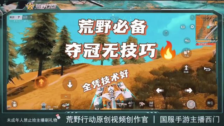 主播西门不用夸,他只要荒野行动每周大青蛙截图