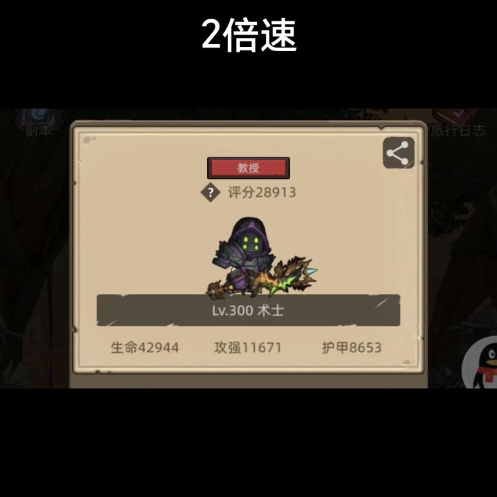 毁灭术日常刷本295M.300M截图