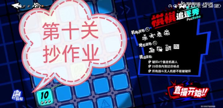贝萨出品必属精品-棋棋追逐秀第十关截图