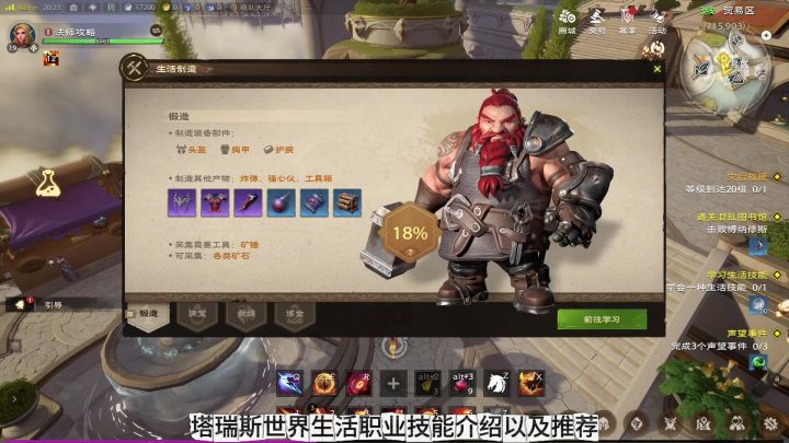 【塔瑞斯世界】生活职业技能介绍和推荐!截图