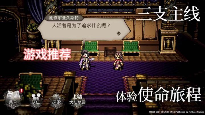 《歧路旅人》这里有繁华的都市截图