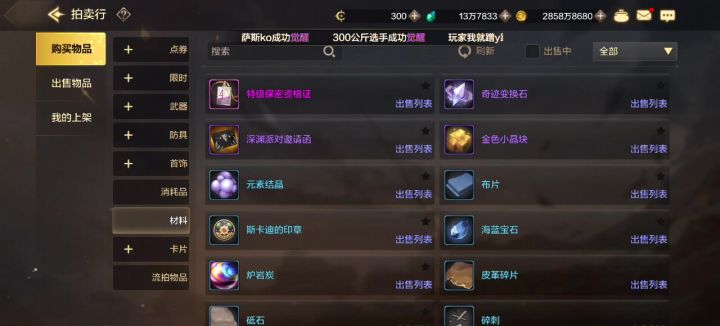 拍卖行是系统自动干预?截图