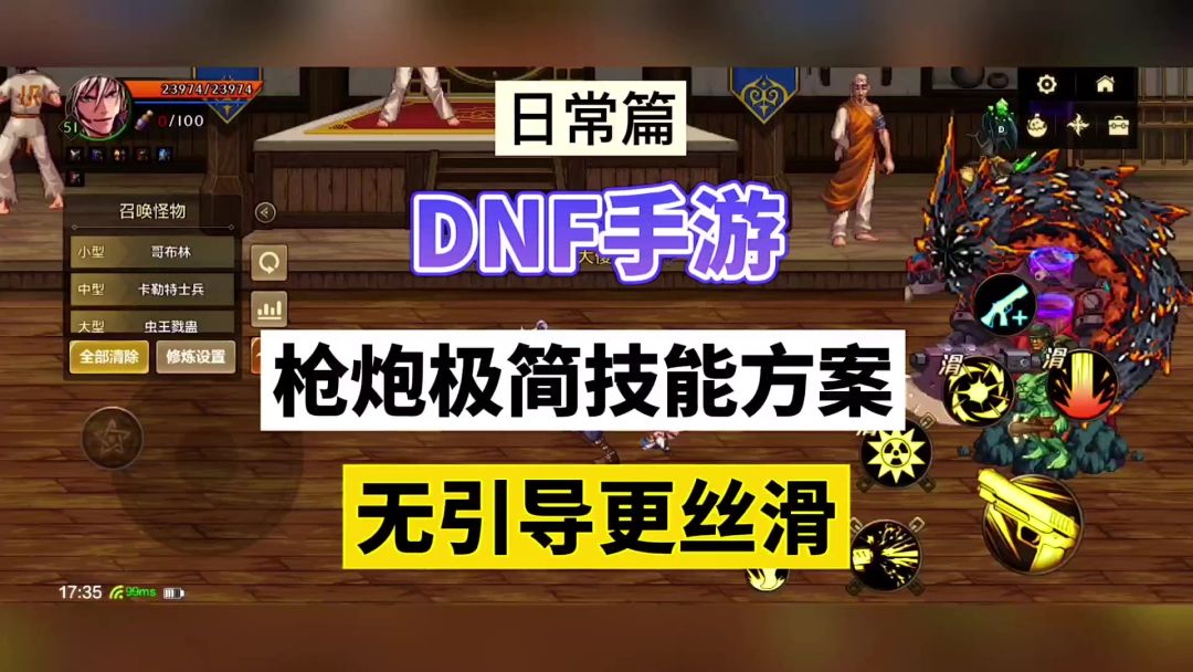 DNF手游：枪炮极简技能方案，无引导更丝滑！截图