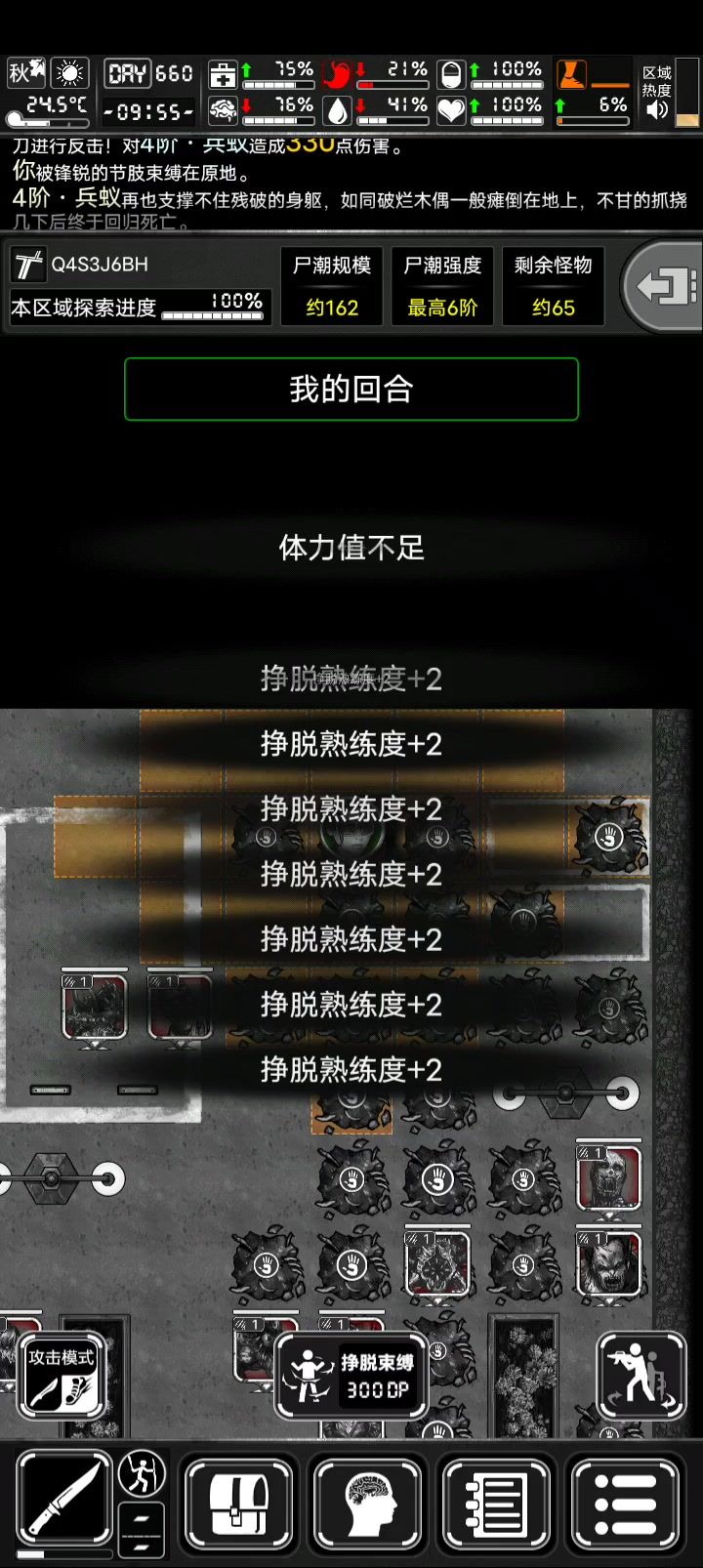 五分钟速刷四级挣脱截图