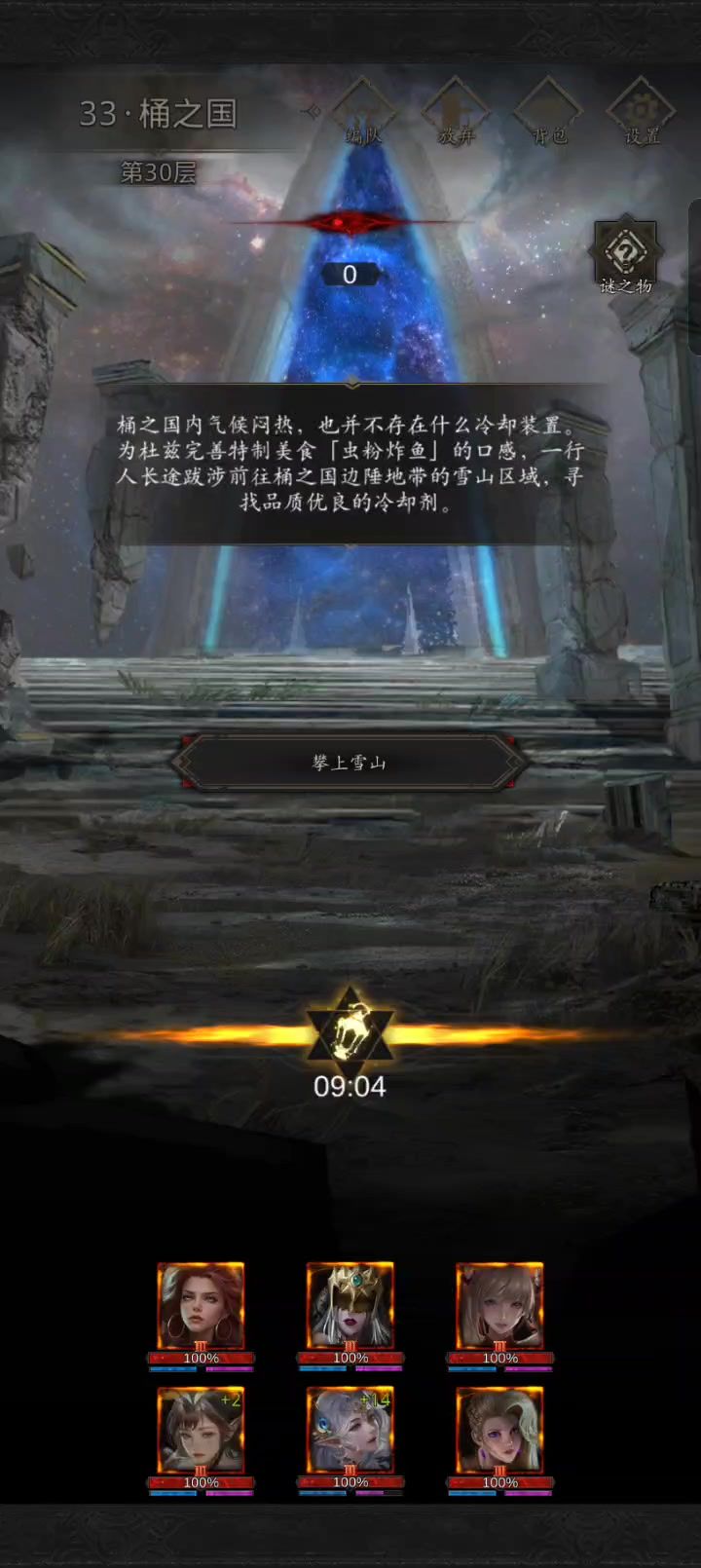 秘境33-30层截图
