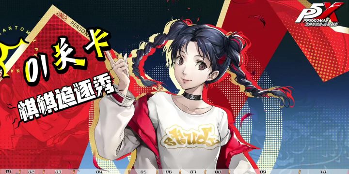 【贝萨出品】棋棋追逐秀1-10-已完结截图